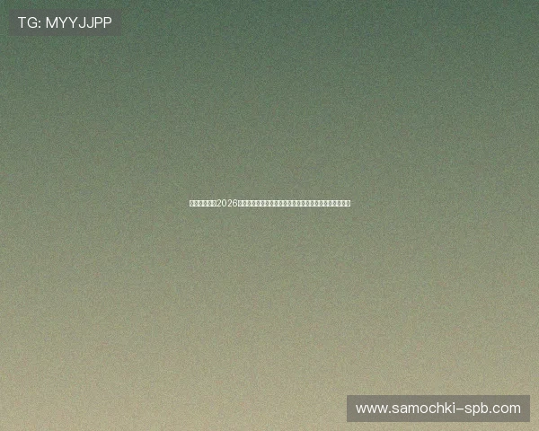 亚星平台入口2026年世界杯赛程安排:比赛时间、直播入口及赛况实时更新 亚星平台入口2026年世界杯赛程安排:比赛时间、直播入口及赛况实时更新